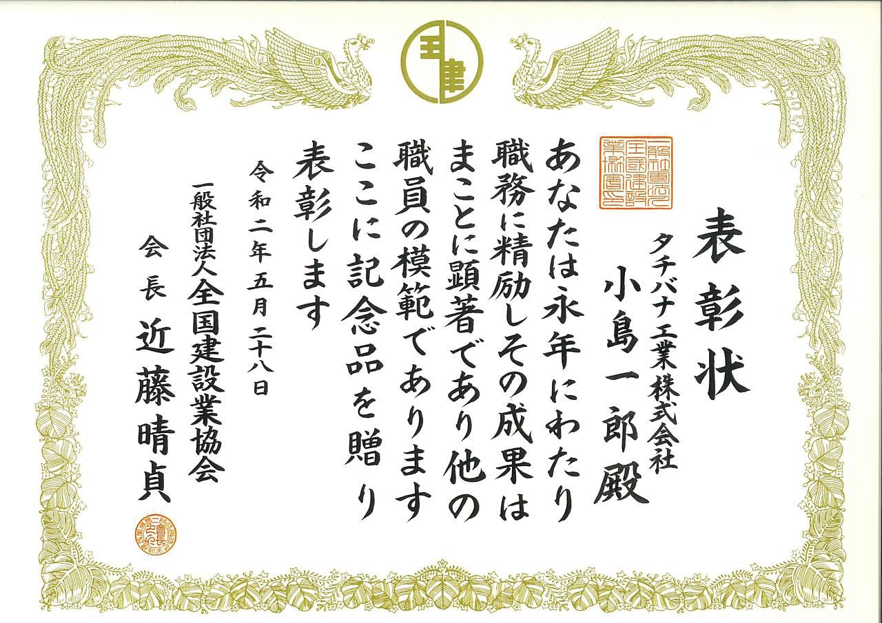 永年勤続表彰を受賞しました