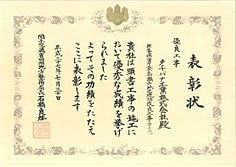 国土交通省四国地方整備局 優良工事・優秀建設技術者表彰