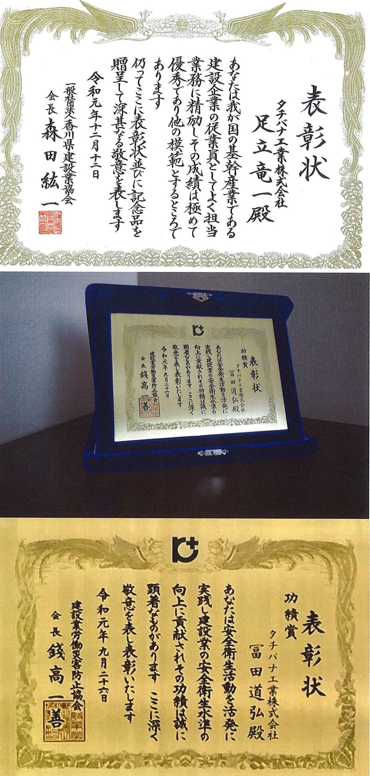 功績賞（建災防）と若年優良建設従事者表彰（香川県建設業協会）の受賞