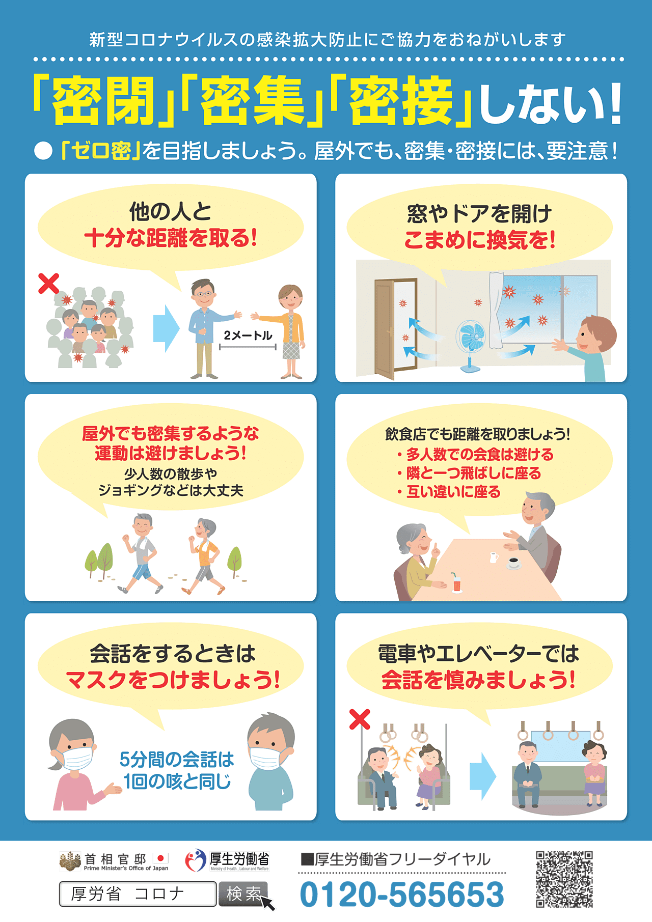 「緊急事態宣言」解除に対する弊社対応について