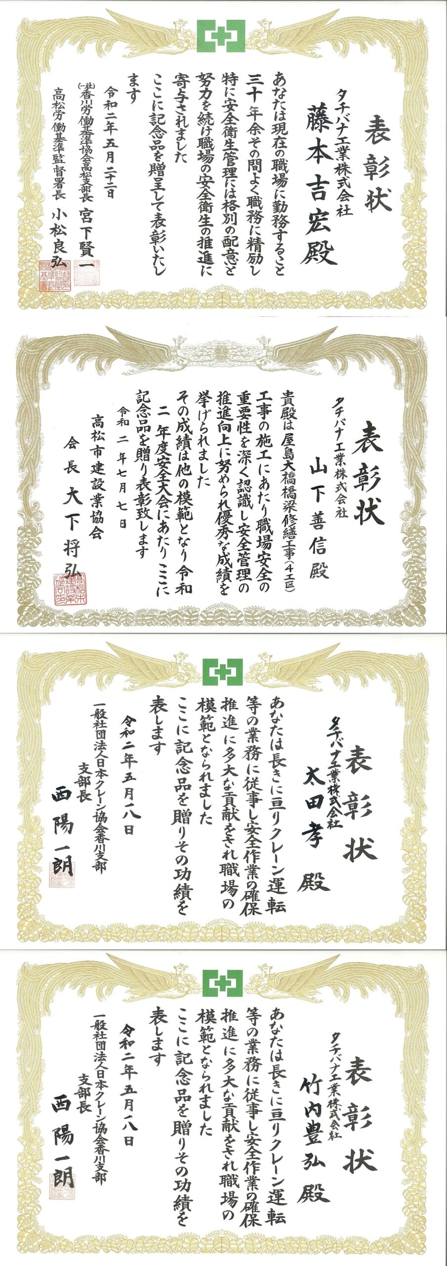 令和2年度の安全に関する表彰について